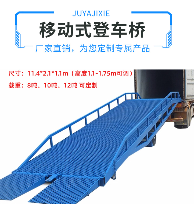 西藏移动式登车桥规格详解与应用场景